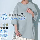 Tシャツ UVカット 接触 冷感 【即納】 レディース トップス 半袖 カットソー ロング ティーシャツ チュニック 遮熱 吸水 速乾 クルーネック 長い ドルマン ドルマンスリーブ ゆったり 無地 体型カバー お尻が隠れる 大きいサイズ おしゃれ 白 黒 春 夏 HUG.U