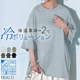 Tシャツ UVカット 接触 冷感 【即納】 レディース トップス 半袖 カットソー ロング ティーシャツ チュニック 遮熱 吸水 速乾 クルーネック 長い ドルマン ドルマンスリーブ ゆったり 無地 体型カバー お尻が隠れる 大きいサイズ おしゃれ 白 黒 春 夏 HUG.U