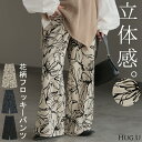 パンツ ワイド 花柄 ■一部8月下旬入荷 レディース ワイドパンツ フロッキー 太い ガウチョ ガウチョパンツ ズボン ずぼん ボトムス ロング ロングパンツ 花 柄 総柄 ストレート ハイウエスト ウエストゴム 美脚 体型カバー 大きいサイズ 黒 白 春 おしゃれ 夏 HUG.U