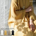 ワンピース 綿100 「 わたあめワンピ 」 ロング 長袖 【即納】 ワンピ レース ダブルガーゼ レディース ロングワンピース Aライン マキシ マキシワンピース ワンピ ロングワンピ 体型カバー 大きいサイズ きれいめ ナチュラル 無地 黒 白 春 夏 HUG.U