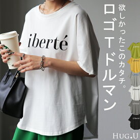 ＼20%OFF★送料無料／ 【期間限定SALE】 ロゴ Tシャツ 求めてた きれいめ 半袖 【即納】 レディース ロゴT オーバーサイズ 体型カバー ドルマン ビッグ プリント 二の腕カバー 綺麗目 大人 ドロップショルダー カットソー ゆったり 白 黒 大きいサイズ 春 夏 HUG.U