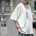 Tシャツ UVカット 接触 冷感 【即納】 レディース トップス 半袖 カットソー ロング ティーシャツ チュニック 遮熱 吸水 速乾 クルーネック 長い ドルマン ドルマンスリーブ ゆったり 無地 体型カバー お尻が隠れる 大きいサイズ おしゃれ 白 黒 春 夏 HUG.U