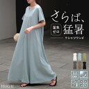ワンピース Tシャツ 接触冷感 UVカット 【即納】 選べる2丈 ロング ワンピ レディース 吸水 速乾 遮熱性 ロングワンピース カットソー Aライン マキシ シワになりにくい ワンピ ロングワンピ 半袖 体型カバー 綿 混 大きいサイズ無地 黒 白 春 夏 HUG.U