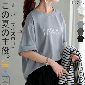 Tシャツ ロゴ 接触冷感 UVカット トップス レディース 半袖 プリント カットソー ロング ティーシャツ チュニック ビッグ プラスサイズ クルーネック 長い ドルマン ゆったり 無地 体型カバー お尻が隠れる 大きいサイズ 白 黒 春 冬 HUG.U