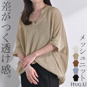 ＼26h限定★SALE／ サマーニット Tシャツ 透かし編みニット 【即納】 レディース トップス 半袖 ニット ロング ティーシャツ チュニック ビッグ キーネック 長い ドルマン ゆったり 無地 体型カバー お尻が隠れる 大きいサイズ リブ おしゃれ 白 黒 春 夏 HUG.U
