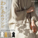 ワンピース 綿100 「 わたあめワンピ 」 ロング 長袖 【即納】 ワンピ レース ダブルガーゼ レディース ロングワンピース Aライン マキシ マキシワンピース ワンピ ロングワンピ 体型カバー 大きいサイズ きれいめ ナチュラル 無地 黒 白 秋 夏 HUG.U