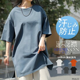 ★1,000円OFF★ Tシャツ レディース 汗ジミ防止 UVカット トップス 半袖 綿100％ カットソー ロング ティーシャツ チュニック Vネック Uネック 長い ドルマンスリーブ ゆったり 無地 体型カバー お尻が隠れる 大きいサイズ おしゃれ 白 黒 春 冬 HUG.U