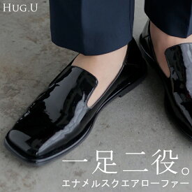 大きいサイズ有 23.0cm 〜 25.0cm 靴 ローファー シューズ レディース エナメル フラット ぺたんこ 歩きやすい スクエアトゥ パンプス ローヒール きれいめ おしゃれ 上品 モード オフィスカジュアル 幅広 くつ クツ 黒 ブラック 春 冬 HUG.U