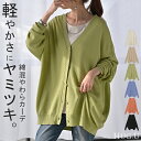カーディガン ボタン ロング 【即納】 レディース カーデ トップス セーター オーバー ニットカーディガン 綿 混 無地 長袖 長い Vネック リブ チュニック ゆったり ドルマン 体型カバー 大きいサイズ カジュアル 涼しい 薄い 無地 きれいめ 黒 白 春 夏 HUG.U