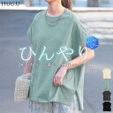 Tシャツ 接触冷感 綿100％ 【即納】 レディース トップス 涼しい 薄手 半袖 カットソー ロング ティーシャツ チュニック ビッグ プラスサイズ クルーネック 長い ゆったり フレンチスリーブ 無地 体型カバー お尻が隠れる おしゃれ スリット 黒 春 夏 HUG.U