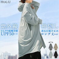 パーカー 『 極 着る日焼け止め 』 UVカット アウター レディース ロング 接触冷感 シワになりにくい ラ…