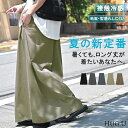 スカート ロング 接触冷感 Aライン 【即納】 レディース ロングスカート ボトムス ボトム フレア フレアスカート マキシ マキシスカート ウエストゴム 毛玉になりにくい 無地 長い ハイウエスト おしゃれ 大きいサイズ 体型カバー 黒 グレー 春 夏 HUG.U