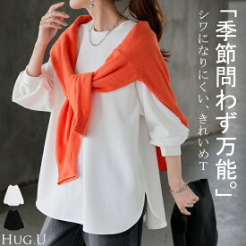 ロンT ブラウス レディース トップス シャツ 長袖 Tシャツ カットソー ロング ティーシャツ チュニック プラスサイズ クルーネック 長い ドルマン ドルマンスリーブ ゆったり 無地 体型カバー お尻が隠れる 大きいサイズ おしゃれ 白 黒 秋 冬 HUG.U