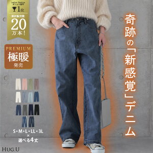 【返品送料0円】「新 感 覚」穿いていて疲れない デニム パンツ デニムパンツ レディース 裏起毛 あったか ワイドパン