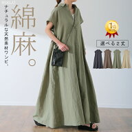 麻 ワンピ 「無理してないのに素敵」 ワンピース バックシャン リネン コットン 綿 シャツワンピース シ…