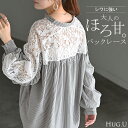 シャツ レディース ノーカラー レース 【即納】 トップス バンドカラー ストライプ 花柄 ブラウス ロング ロングシャツ チュニック 長い 長袖 プルオーバー 異素材 ドッキング 羽織 きれいめ ゆったり 大きいサイズ 体型カバー グレー 白 春 夏 HUG.U