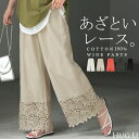 パンツ 裾 レース ワイドパンツ 【即納】 綿100％ ワイド レディース ロング ロングパンツ 体型カバー 無地 ボトムス ボトム ストレート ズボン ゆったり ハイウエスト ゴム コットンパンツ ペチパンツ レイヤード 裏地 花柄 大きいサイズ 黒 春 夏 HUG.U