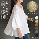 SALE シャツ 『 選べる 袖丈 』 【即納】 楊柳 レディース トップス ブラウス ロング ロングシャツ チュニック Vネック シワになりにくい 長袖 半袖 無地 ボリュームスリーブ ゆったり 大きいサイズ 体型カバー お尻が隠れる きれいめ 黒 白 秋 夏 HUG.U