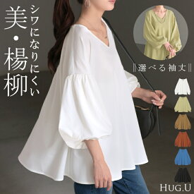 SALE シャツ 『 選べる 袖丈 』 【即納】 楊柳 レディース トップス ブラウス ロング ロングシャツ チュニック Vネック シワになりにくい 長袖 半袖 無地 ボリュームスリーブ ゆったり 大きいサイズ 体型カバー お尻が隠れる きれいめ 黒 白 秋 夏 HUG.U