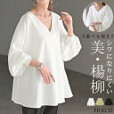 【SALE】 シャツ 『 選べる 袖丈 』 【即納】 楊柳 レディース トップス ブラウス ロング ロングシャツ チュニック Vネック シワになりにくい 長袖 半袖 無地 ボリュームスリーブ ゆったり 大きいサイズ 体型カバー お尻が隠れる きれいめ 黒 白 春 夏 HUG.U