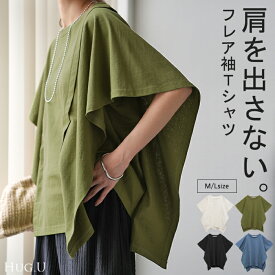 SALE ガシッと『 二の腕削る。』 ノースリーブ Tシャツ 【即納】 体型カバー トップス 二の腕カバー フレアスリーブ レディース ティーシャツ チュニック ビッグ プラスサイズ 半袖 おしゃれ 大きいサイズ ゆったり 厚手 お尻が隠れる 白 カーキ 秋 夏 HUG.U