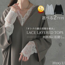 「数センチが大事」オトナの露出を加減するレースインナー トップス レイヤード レディース レーストップス レイヤードトップス インナー シアー シースルー 無地 長袖 カットソー 透け Vネック 肌着 重ね着 きれいめ 黒 秋 冬 HUG.U