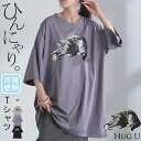 猫 Tシャツ 接触冷感 【即納】 ロゴ トップス レディース 半袖 プリント カットソー ロング ティーシャツ チュニック ビッグ プラスサイズ クルーネック 長い ゆったり 体型カバー お尻が隠れる 大きいサイズ 猫柄 猫雑貨 猫グッズ 白 黒 青 春 夏 HUG.U