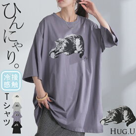 猫 Tシャツ 接触冷感 ロゴ トップス レディース 半袖 プリント カットソー ロング ティーシャツ チュニック ビッグ プラスサイズ クルーネック 長い ゆったり 体型カバー お尻が隠れる 大きいサイズ 猫柄 猫雑貨 猫グッズ 白 黒 青 春 夏 HUG.U