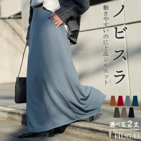 スカート ロング ストレッチ Aライン レディース ロングスカート ボトムス ボトム シワになりにくい セミ フレア フレアスカート ウエスト ゴム マキシ マキシスカート 無地 長い ゆったり きれいめ ハイウエスト おしゃれ 黒 赤 秋 冬 HUG.U