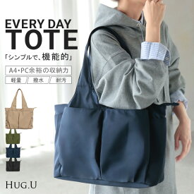 トート 撥水 防汚 軽量 レディース トートバック a4 PC 収納可能 サイズ 大きい 軽量 大容量 ショルダーバック ポケット レディースバッグ バッグ 鞄 カバン 多収納 カジュアル 軽い マザーズバッグ ショルダー 旅行 女性 黒 カーキ 春 冬 HUG.U