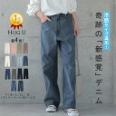 「 新 感 覚 」穿いていて疲れない ■一部予約 デニム パンツ デニムパンツ レディース ワイドパンツ ワイド 大きいサイズ ジーンズ ジーパン ボトム 体型カバー ボトムス ストレート ゆったり ハイウエスト ゴム ストレッチ ハイライズ 春 夏 小さいサイズ HUG.U
