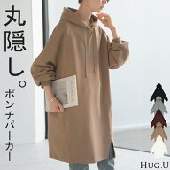 パーカー ポンチ プルオーバー レディース ロング ライトアウター トップス フード フーディー ビッグ ド…