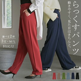 2025AW新作 パンツ 選べる シルエット 丈 レディース カラーパンツ テーパードパンツ ワイドパンツ ロング 低身長 ボトム 体型カバー ストレッチ ズボン ハイウエスト ウエストゴム 大きいサイズ 通勤 秋 冬 ネイビー 黒 きれいめ カジュアル HUG.U