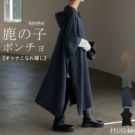 2025AW新作 ポンチョ 鹿の子 ベスト トップス ロング ベスト ニットベスト セーター レイヤード 重ね着 Vネック フード チュニック ジレ お尻が隠れる 二の腕カバー オーバーサイズ オーバー 体型カバー 大きいサイズ きれいめ 黒 秋 冬 HUG.U