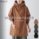 パーカー トップス プルオーバー レディース フード マウンテンプルオーバー キャンプ ツイル アウトドア ミリタリー アウター ビッグ フードコート ロング ストレッチ 大きいサイズ お尻が隠れる カーキ 黒 秋 冬 HUG.U
