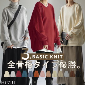 ニット レディース トップス ドルマン ドルマンスリーブ コクーン 体型カバー Vネック ハイネック クルーネック ドロスト チュニック 長袖 大きいサイズ ゆったり ロング 無地 楽 おしゃれ きれいめ お尻が隠れる セーター 白 黒 冬 秋 HUG.U