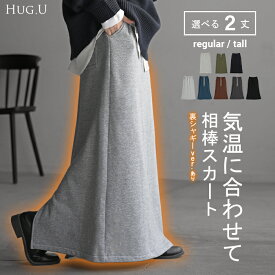 スカート 選べる 丈 裏地 裏毛 裏シャギー ロング 綿100 Aライン レディース ロングスカート ボトムス ボトム スウェット ストレッチ フレア マキシ マキシスカート Iライン 無地 長い ゆったり きれいめ ハイウエスト カジュアル おしゃれ 黒 グレー 秋 冬 HUG.U