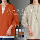 ロンT 選べる ネック ポンチ レディース トップス 長袖 Tシャツ カットソー ロング ティーシャツ シワになりにくい ストレッチ キーネック クルーネック ドルマン ゆったり 無地 体型カバー 大きいサイズ おしゃれ 白 黒 春 夏 HUG.U