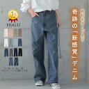 「 新 感 覚 」穿いていて疲れない デニム パンツ デニムパンツ レディース ワイドパンツ ワイド 大きいサイズ ジーンズ ジーパン ボトム 体型カバー ボトムス ストレート ゆったり ハイウエスト ゴム ストレッチ ハイライズ 秋 冬 小さいサイズ HUG.U