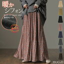 秘密の暖か シフォン スカート ロングスカート ロング レディース ボトムス 裏起毛 プリーツスカート プリーツ チェックスカート チェック シフォンスカート マキシ ゴム 黒 ボア Aライン 体型カバー 大きいサイズ 花柄 小花柄 秋 冬 HUG.U