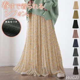 秘密の暖か シフォン スカート ロングスカート ロング レディース ボトムス 裏起毛 プリーツスカート プリーツ チェックスカート チェック シフォンスカート マキシ ゴム 黒 ボア Aライン 体型カバー 大きいサイズ 花柄 小花柄 秋 冬 HUG.U