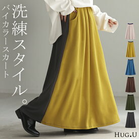 スカート スウェット Aライン 配色 レディース ロングスカート スウェットスカート バイカラー ボトムス きれいめ フレア フレアスカート おしゃれ ゴム ロング マキシ マキシスカート スエット ストレッチ 体型カバー 脚長 グリーン 黒 青 秋 冬 HUG.U