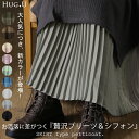 丈増し スカート「裾が生まれ変わる」 シフォン ペチコート ペチコートスカート ロングスカート インナー マキシ ロング 下着 レイヤード 重ね着 レディース プリーツスカート プリーツ 大きいサイズ 体型カバー ゴム 秋 冬 HUG.U