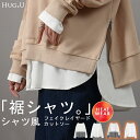 シャツ × カットソー レイヤード レイヤード風 裏起毛 シャツ カットソー トップス フェイクシャツ レイヤードシャツ レディース フェイク インナー 付け裾 重ね着 スリット ストライプ ブラウス 白 黒 つけ裾 綿 大きいサイズ 丸首 秋 冬 HUG.U