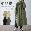 ★江口のりこさん着用 「小顔襟」すっぽりオーバーシルエット アウター ミリタリー レディース ロングコート モッズコート ロング 大きいサイズ ミリタリーコート ハイネック フード コート 体型カバー ジップアップ ライトアウター 黒 秋 冬 HUG.U