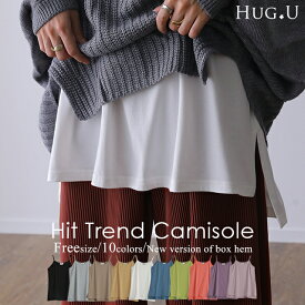 「調節可能」お尻隠しに最適なレイヤードキャミ。 キャミソール レイヤード レイヤードキャミソール 重ね着 トップス 体型カバー お尻が隠れる 大きいサイズ キャミ インナー 付け裾 裾フレア レイヤード 黒 白 秋 冬 HUG.U