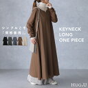 厚手生地 ゆったり キーネック ワンピ ワンピース ロングワンピース レディース ルームウエア ロングワンピ マキシ マキシワンピ Aライン Tシャツワンピース ロング Tシャツ ロンT 長袖 カットソー 体型カバー 大きいサイズ 秋 冬 HUG.U