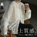AW新作 “ジャスト丈” ニット クロシェ編み 風 レース 透かし編み カーディガン レディース カーデ トップス セーター メッシュ プルオーバー ロング ニットカーディガン ノーカラー 長袖 長い レイヤード 薄手 シアー きれいめ ナチュラル 黒 白 春 夏 HUG.U