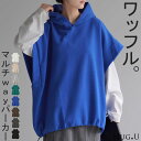 パーカー 体型カバー ベスト トップス レディース フード 無地 レイヤード ゆったり 着痩せ 大きいサイズ ホワイト ベージュ ダークグレー ブラウン ライトグレー 黒色 ブルー グリーン カジュアル ワッフル生地 ノースリーブ 秋 冬 秋 HUG.U