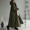 アウター 軽量 ミリタリー パーカー マウンテンパーカー レディース コート ミリタリーコート ライトアウター アウトドア Aライン ブルゾン ジャケット 通勤 自転車 大きいサイズ ゆる フード ロングコート 羽織 ロング ドロスト カーキ 黒 秋 冬 HUG.U